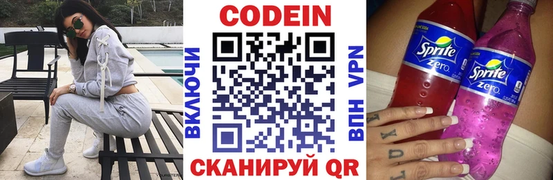 Codein напиток Lean (лин)  Могоча 